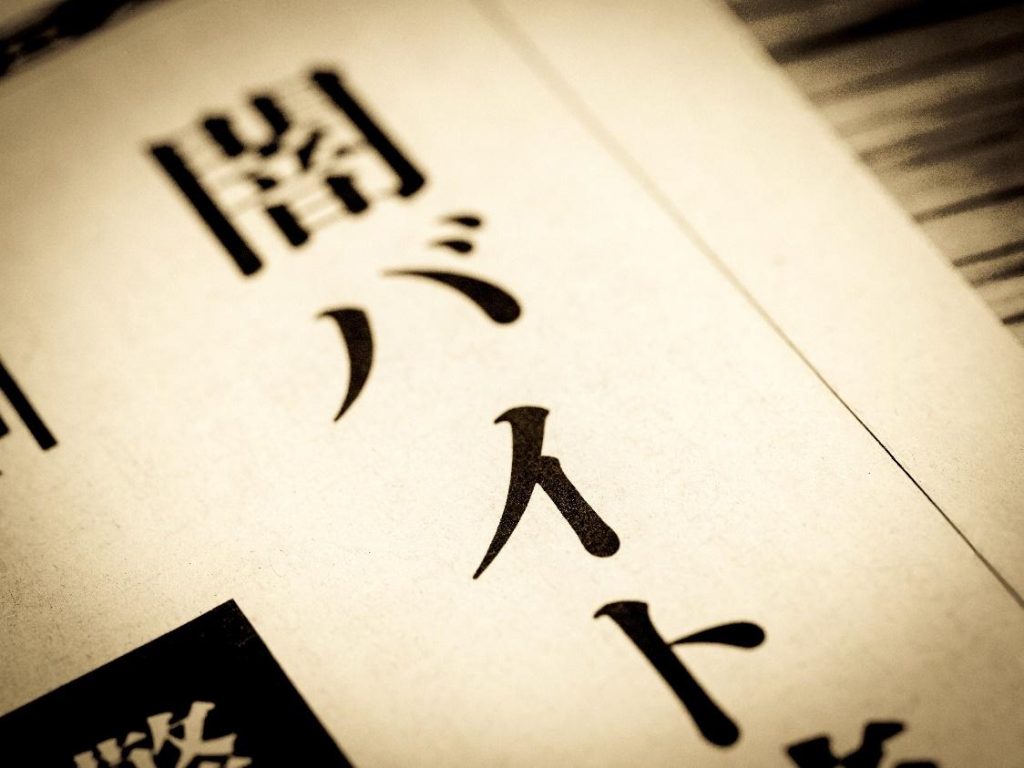 闇バイトの勧誘イメージ